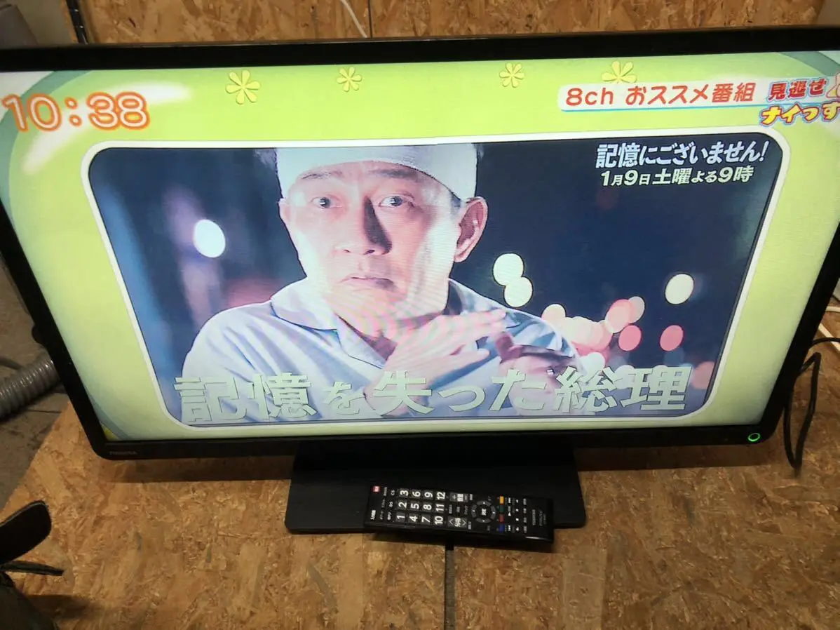 TOSHIBA 液晶テレビ REGZA 32S8 を買い取りました｜長野の不用品回収