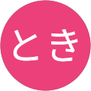 はなとき profile picture