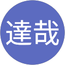 池田達哉 profile picture