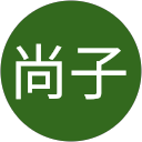 島田尚子 profile picture